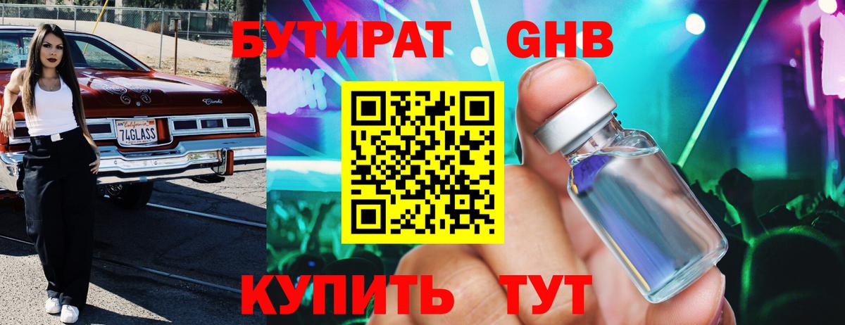 Бутират 1.4BDO Сатка