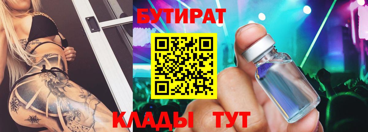БУТИРАТ BDO  Вход с VPN  БУТИРАТ  Сатка 