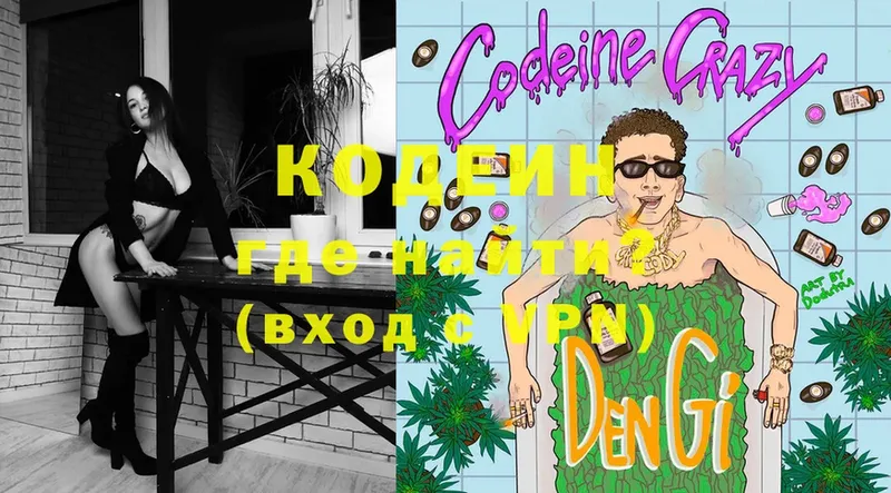 Codein Purple Drank  Сатка 