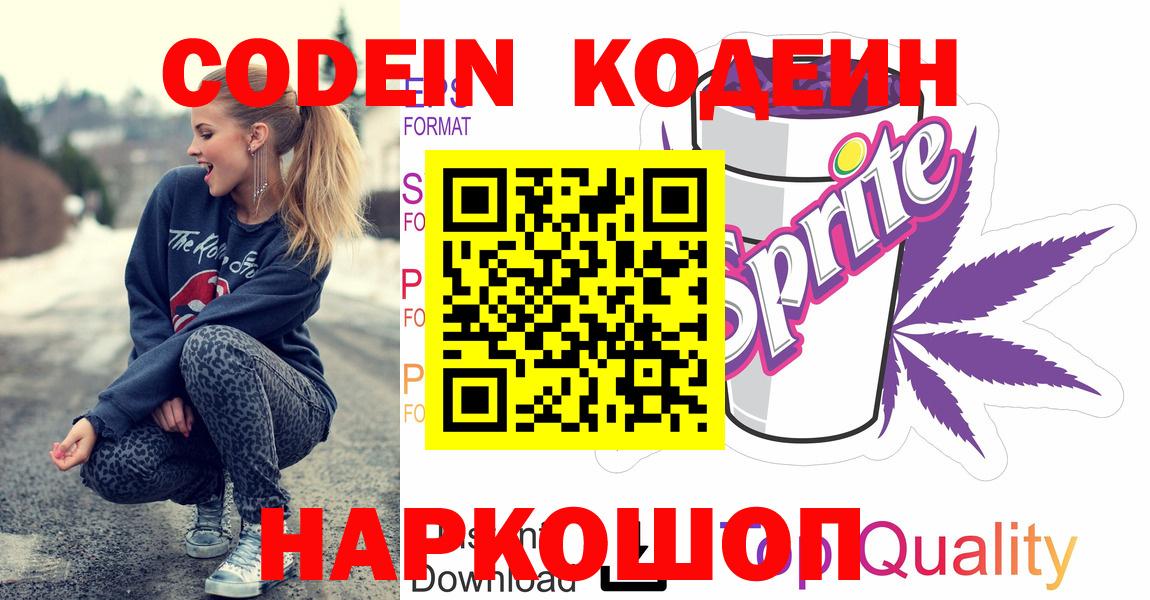 Сатка  Кодеиновый сироп Lean напиток Lean (лин)  Вход с VPN  Кодеиновый сироп Lean Purple Drank 