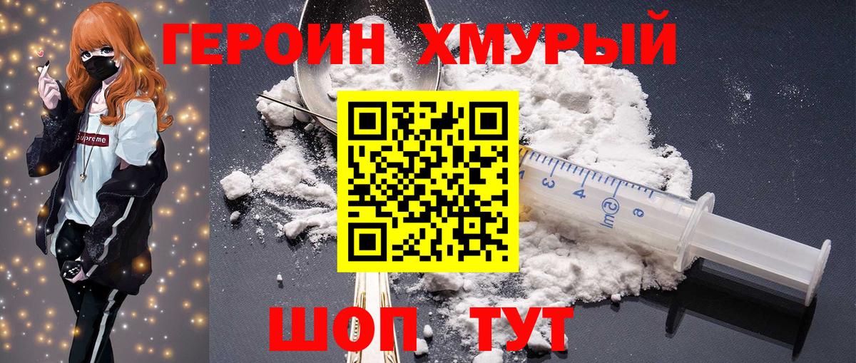 Героин Афган Сатка